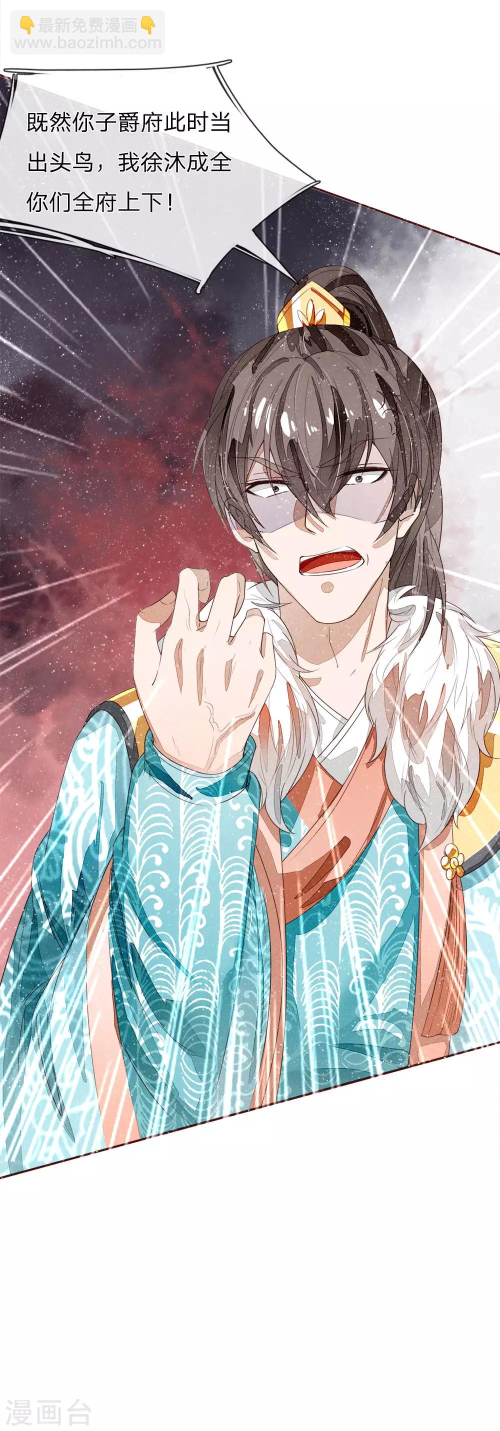 第65话 造他魏忠贤的反-第67话