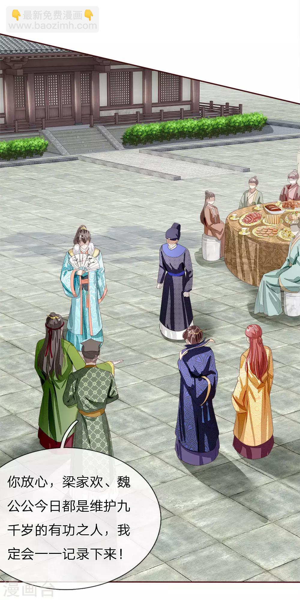 第65话 造他魏忠贤的反-第67话