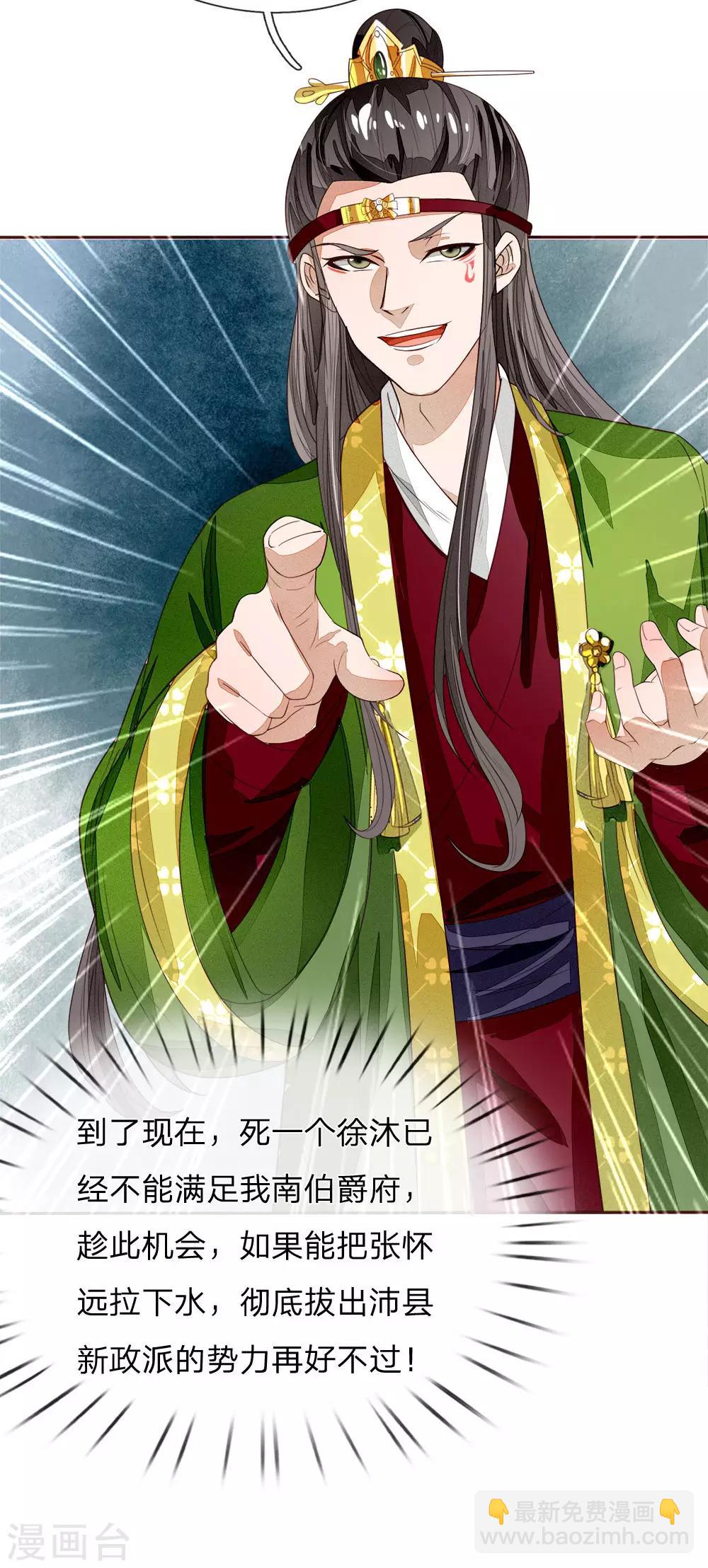 第65话 造他魏忠贤的反-第67话