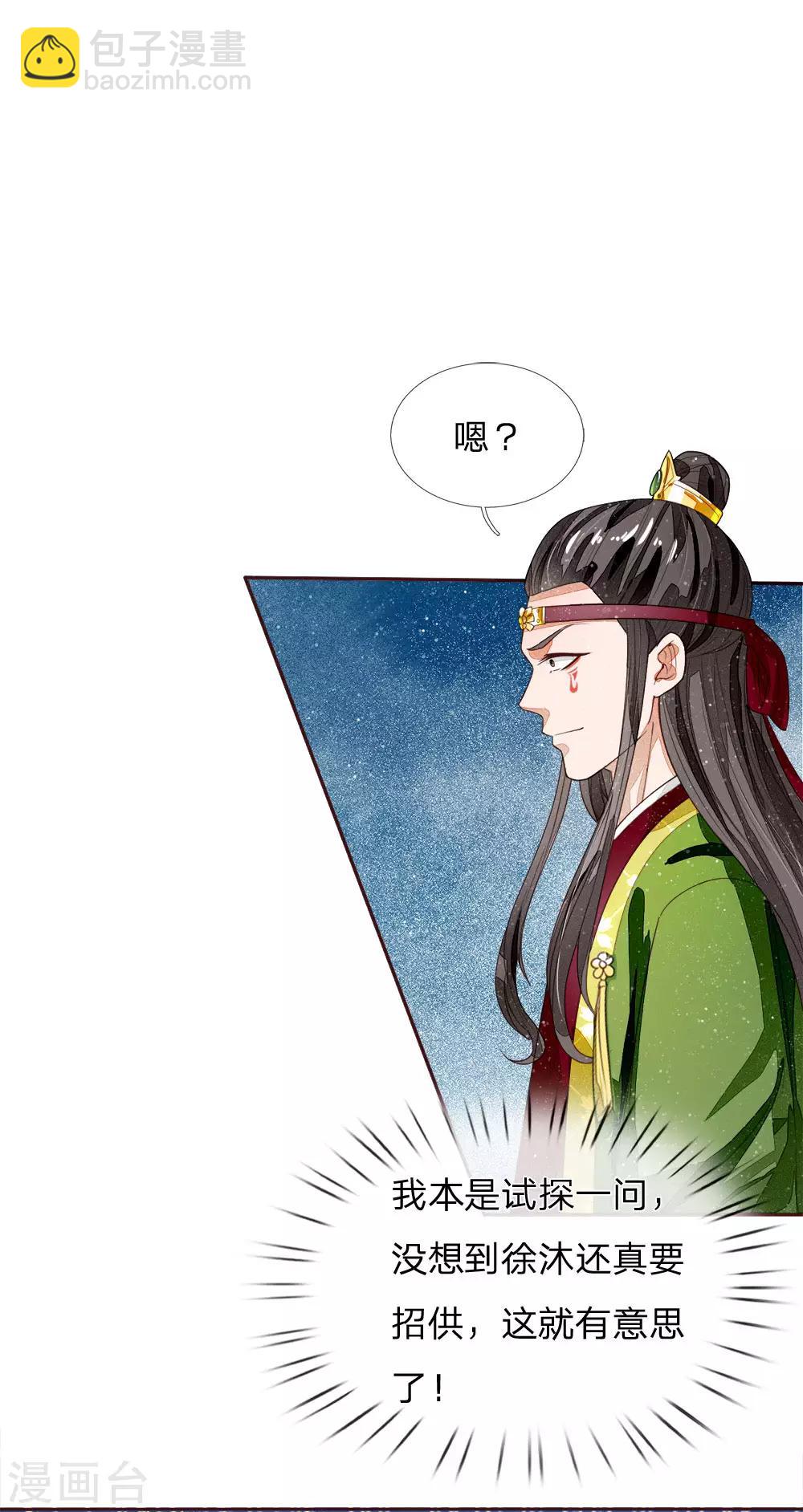 第65话 造他魏忠贤的反-第67话