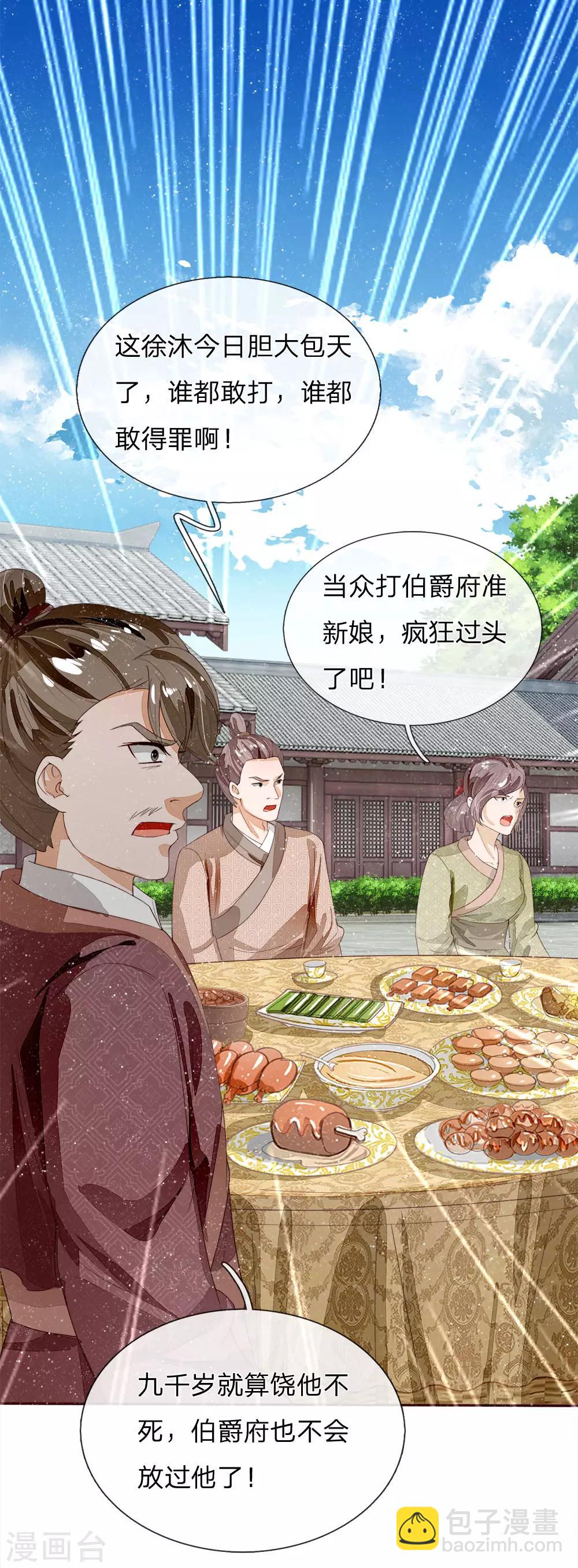 第67话 这叫做打脸，你记住了-第69话