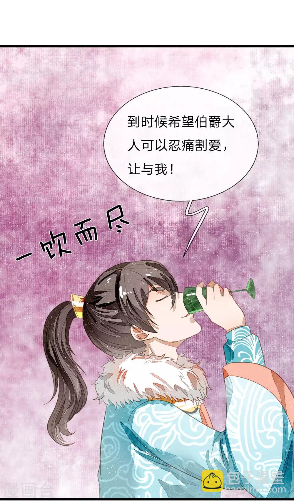 第73话 伯爵府要易主？？-第75话