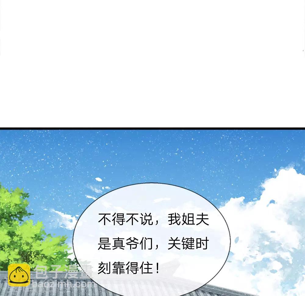 第73话 伯爵府要易主？？-第75话