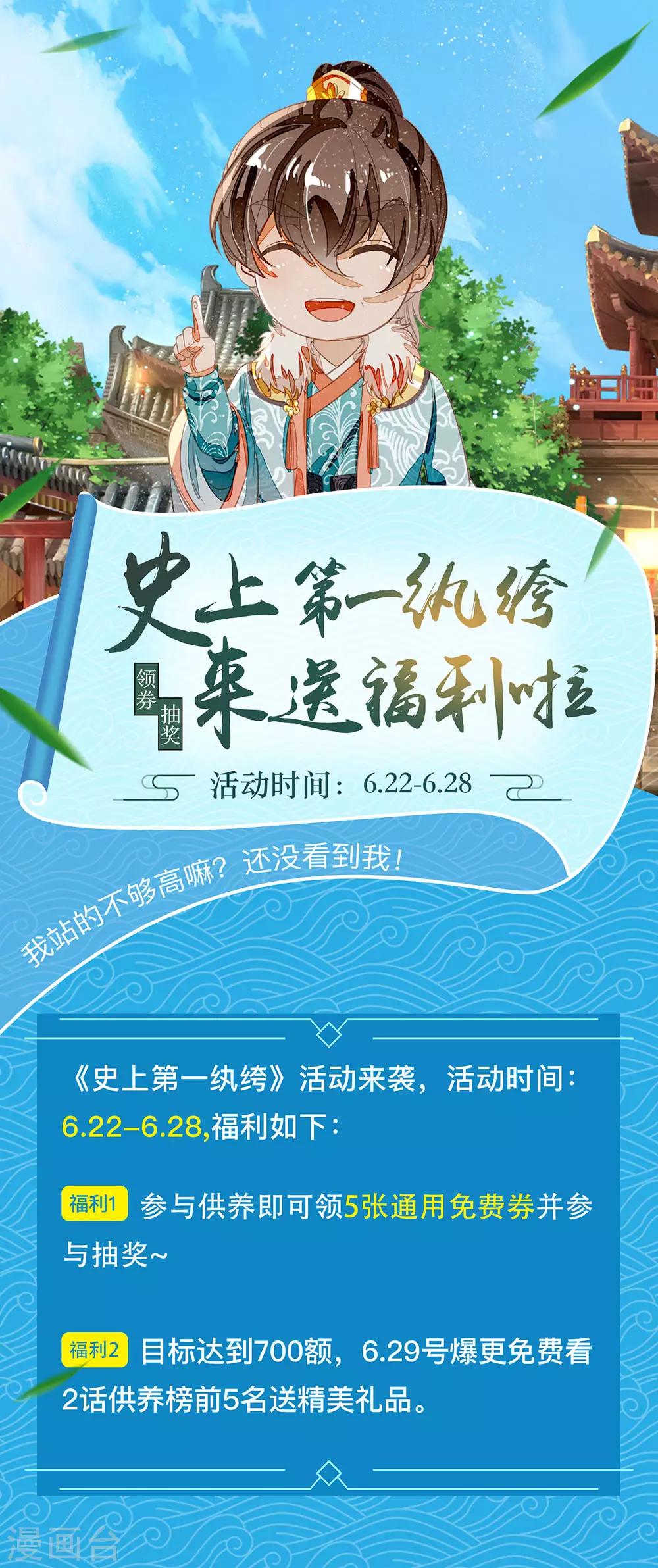 打Call活动来袭-第79话