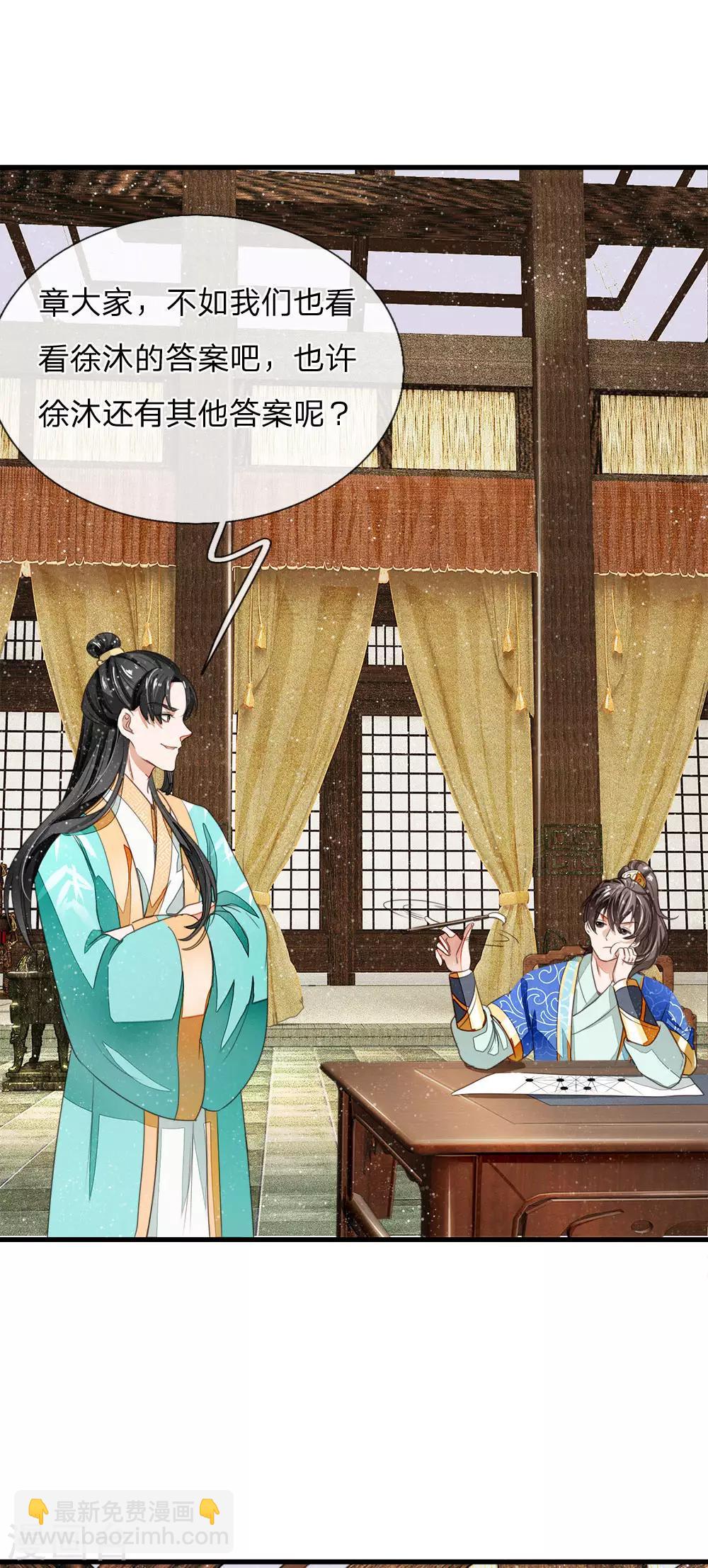 第8话 你咋不上天呢？-第9话