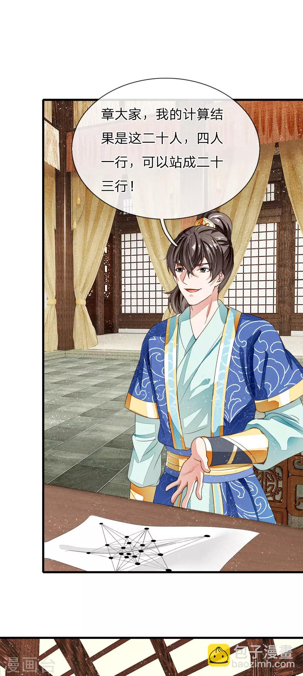 第8话 你咋不上天呢？-第9话