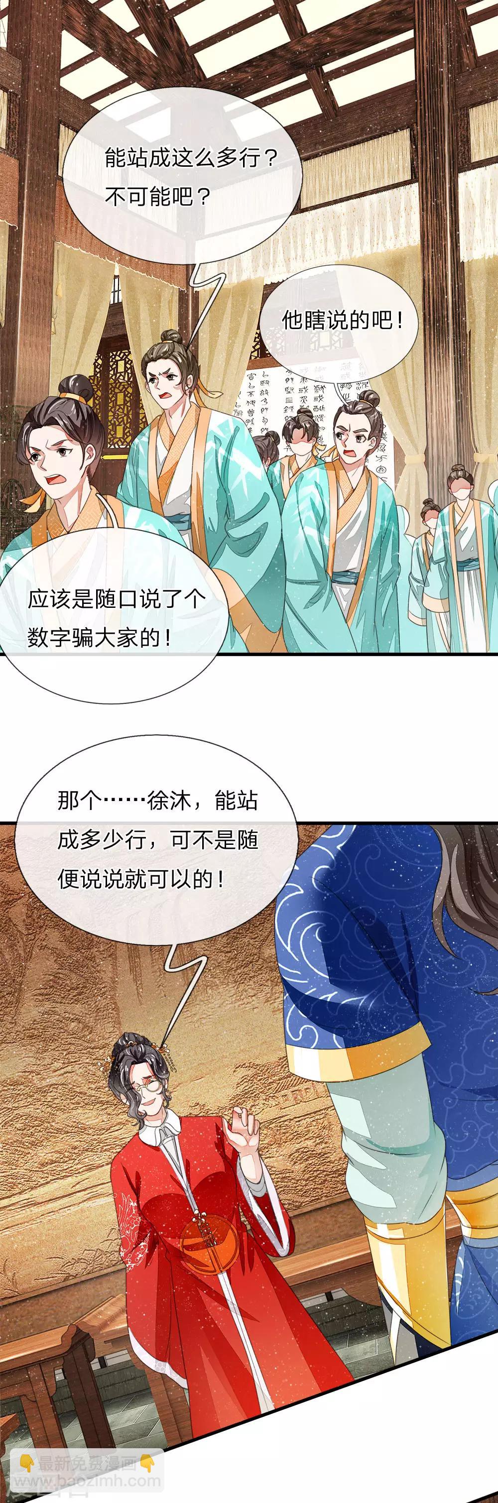 第8话 你咋不上天呢？-第9话