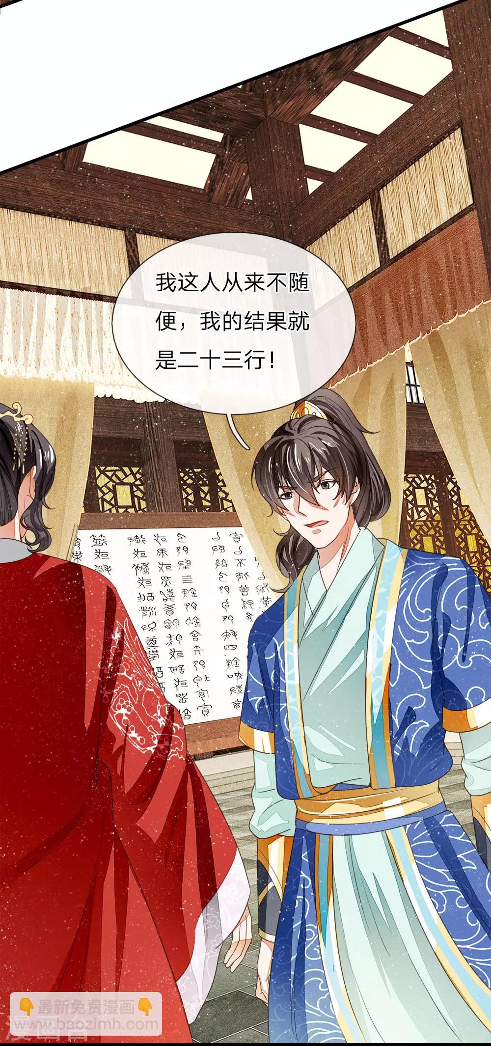 第8话 你咋不上天呢？-第9话