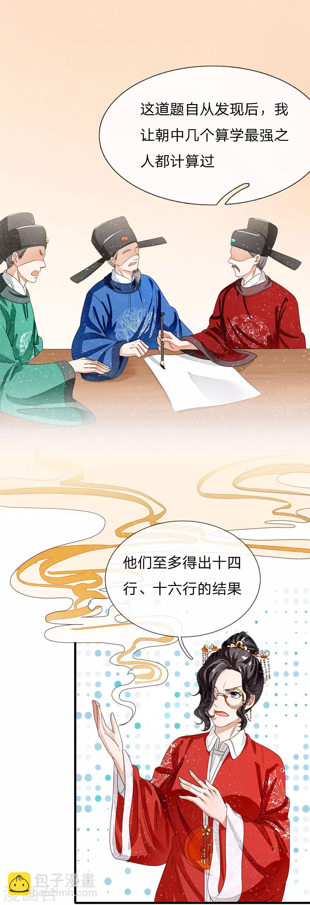 第8话 你咋不上天呢？-第9话