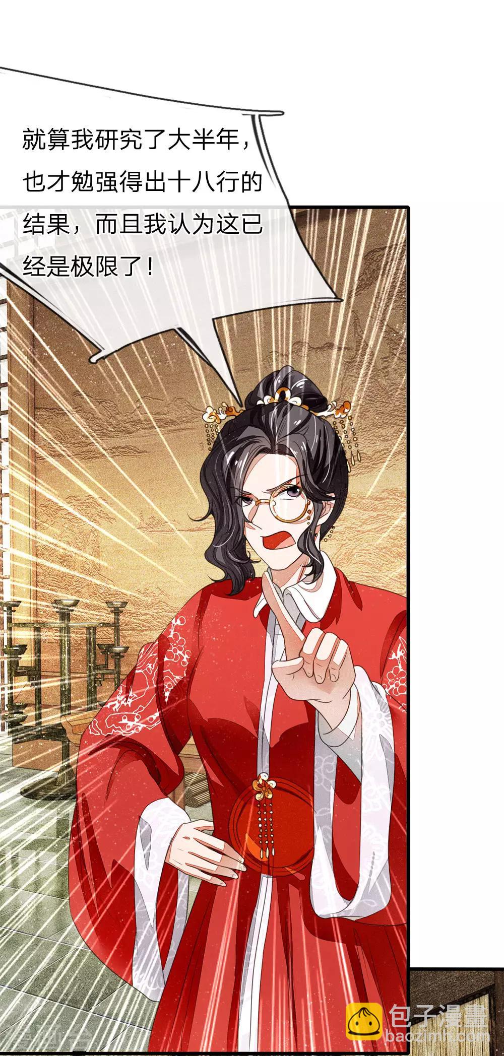 第8话 你咋不上天呢？-第9话