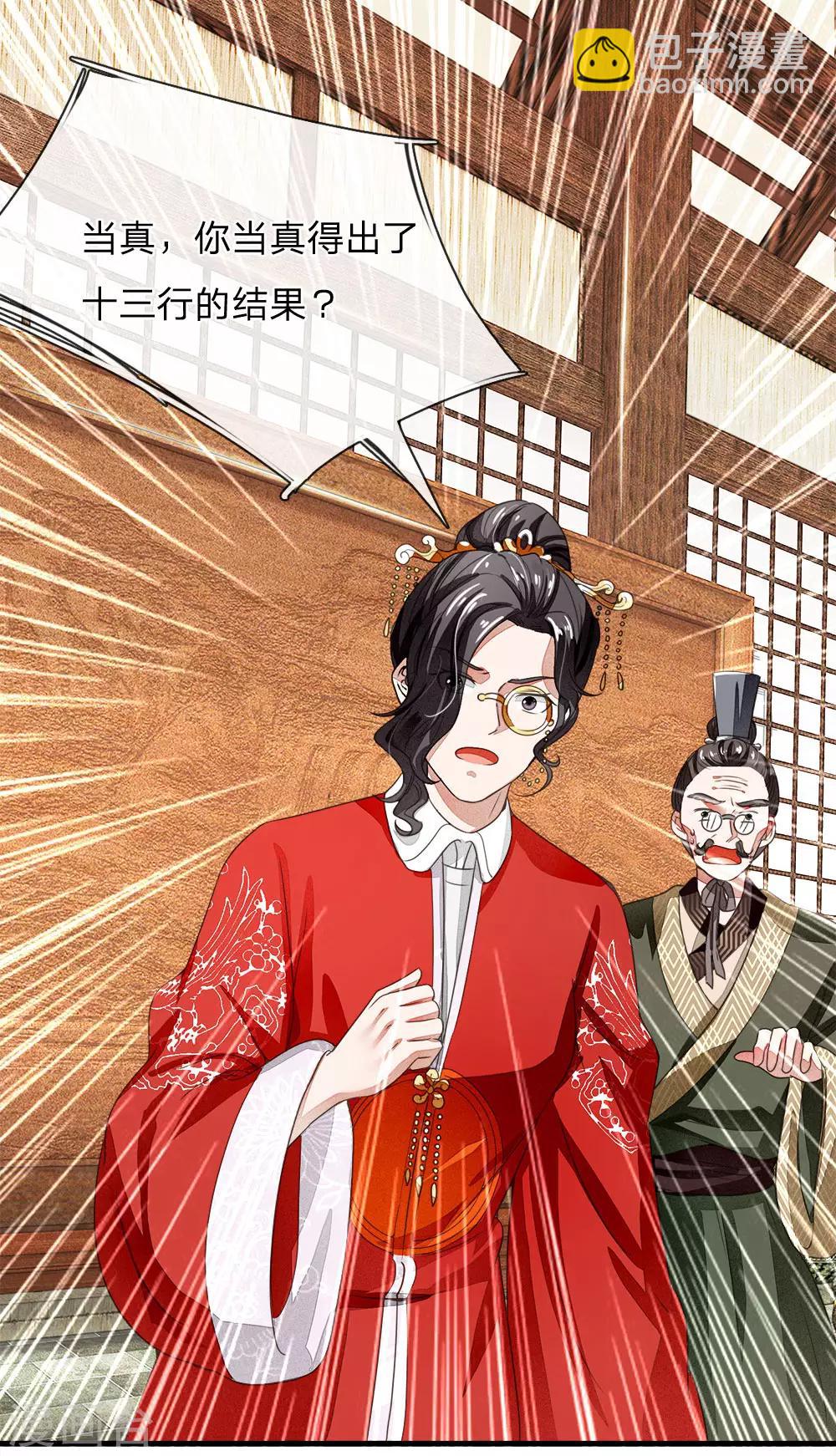 第8话 你咋不上天呢？-第9话