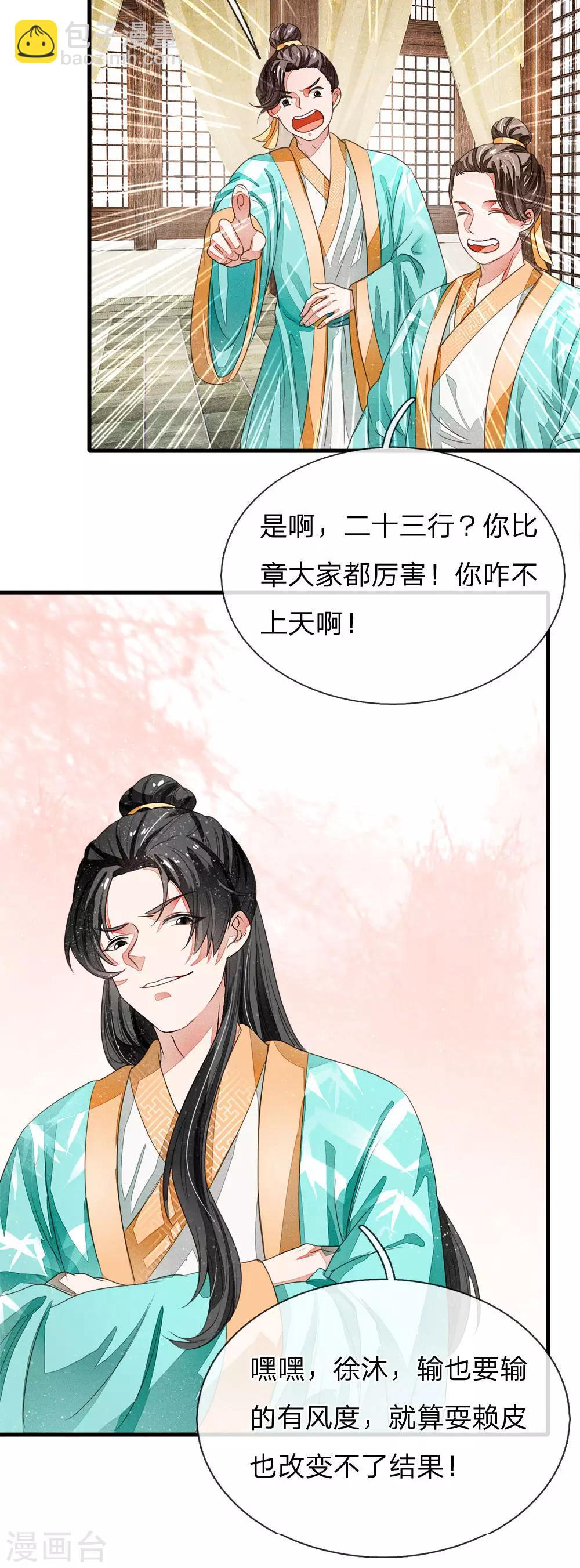 第8话 你咋不上天呢？-第9话