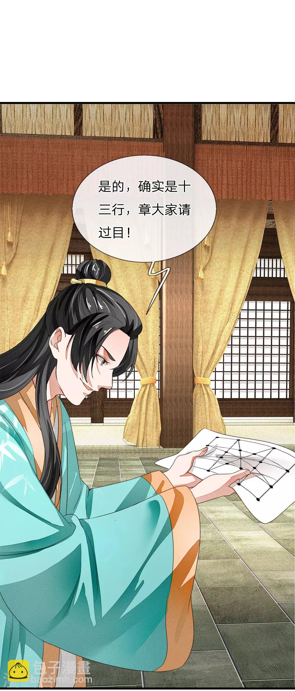 第8话 你咋不上天呢？-第9话