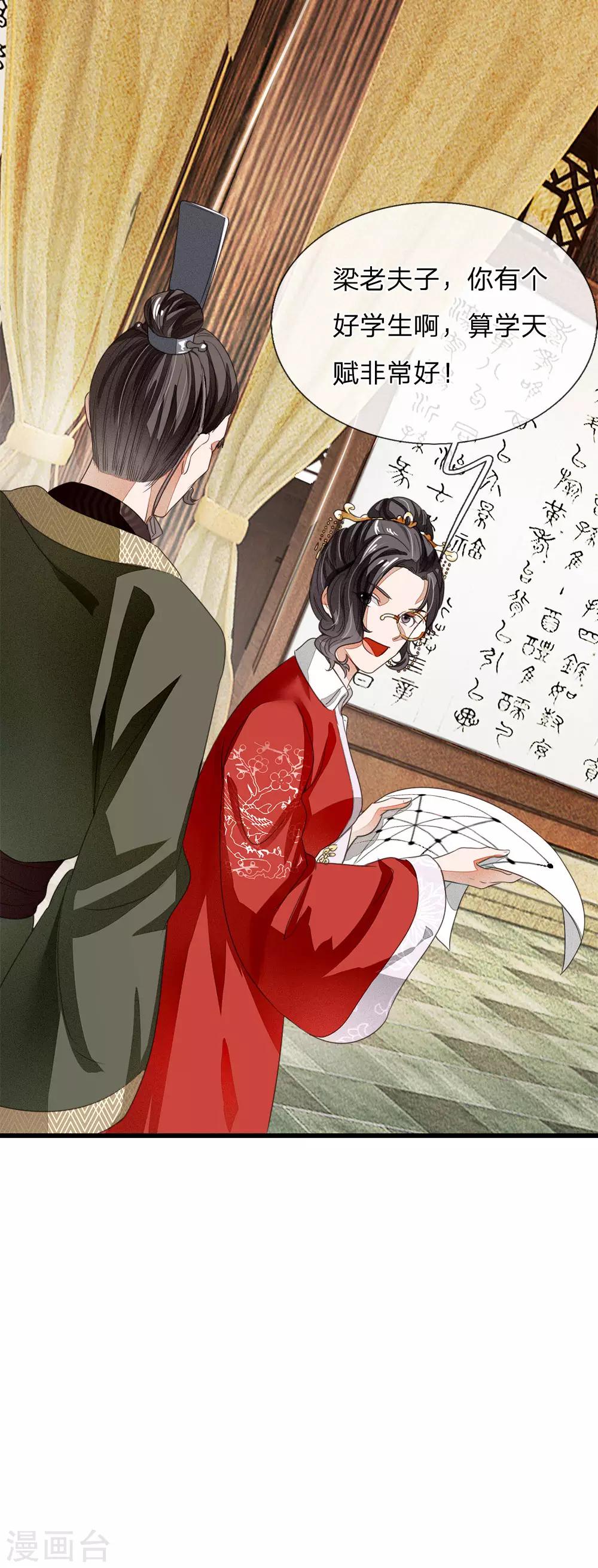 第8话 你咋不上天呢？-第9话