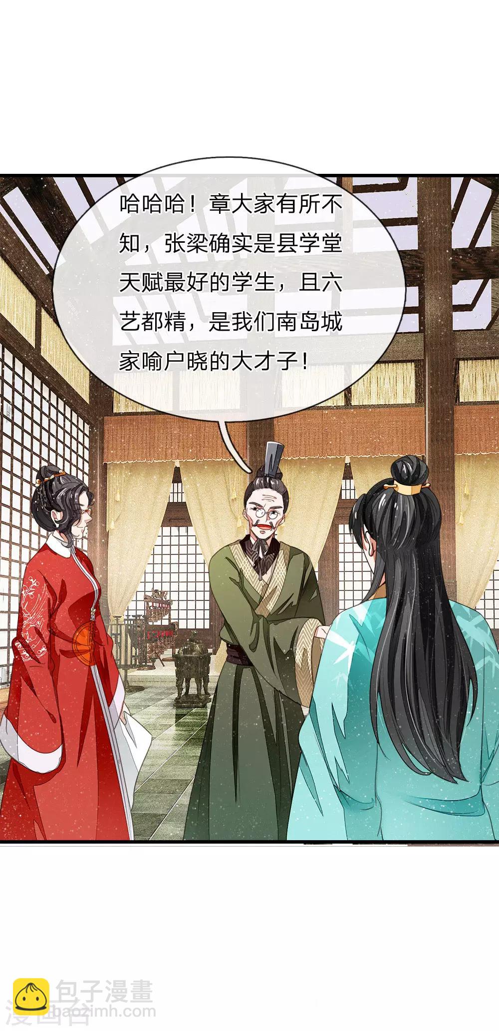 第8话 你咋不上天呢？-第9话