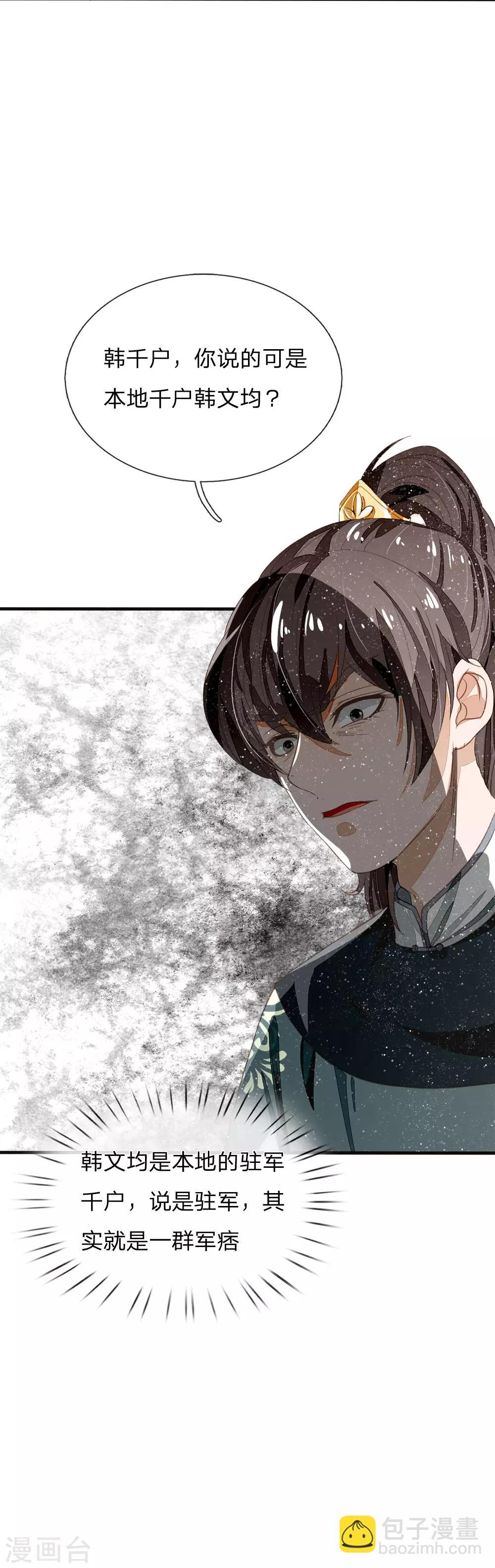 第77话 乔爷登场-第81话