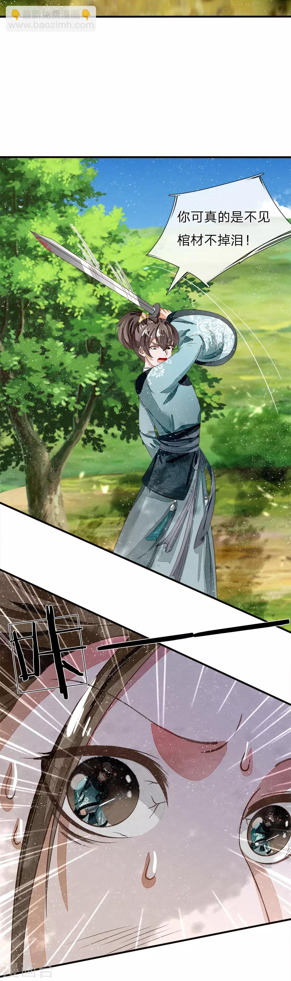 第79话 不见棺材不掉泪-第83话