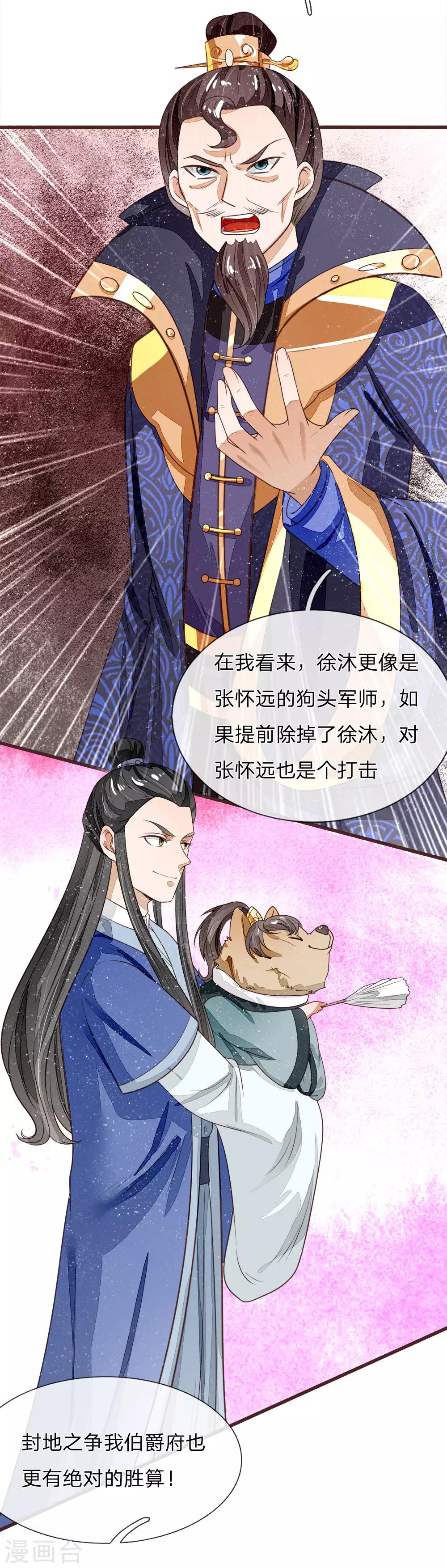 第81话 祝他倾家荡产，一无所有-第85话