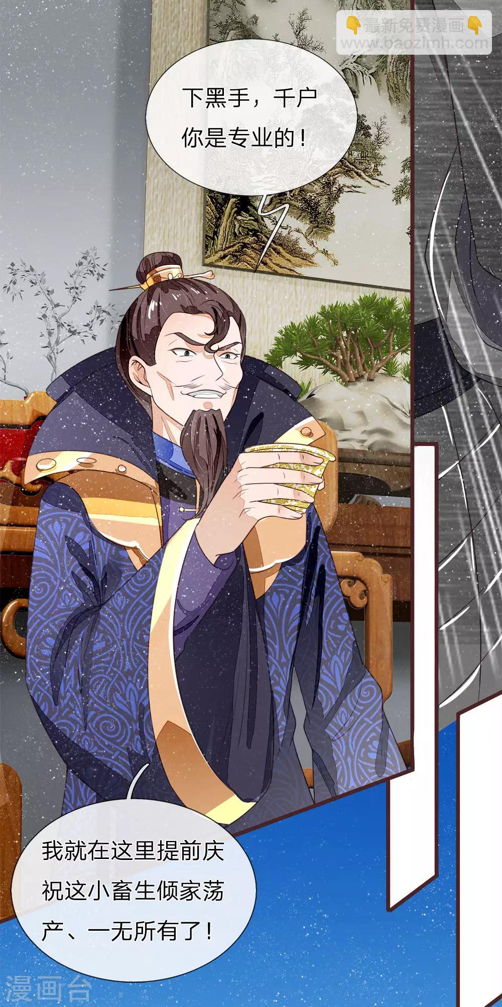 第81话 祝他倾家荡产，一无所有-第85话