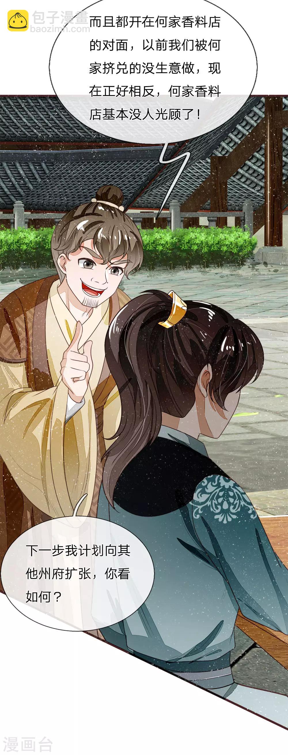 第81话 祝他倾家荡产，一无所有-第85话