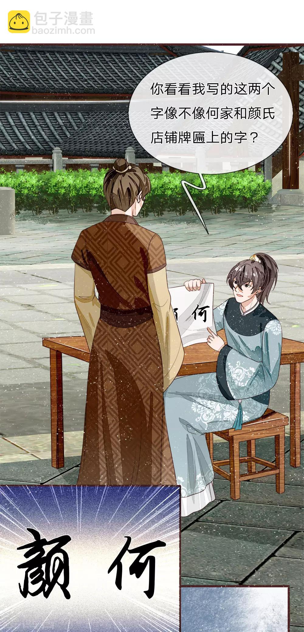 第81话 祝他倾家荡产，一无所有-第85话