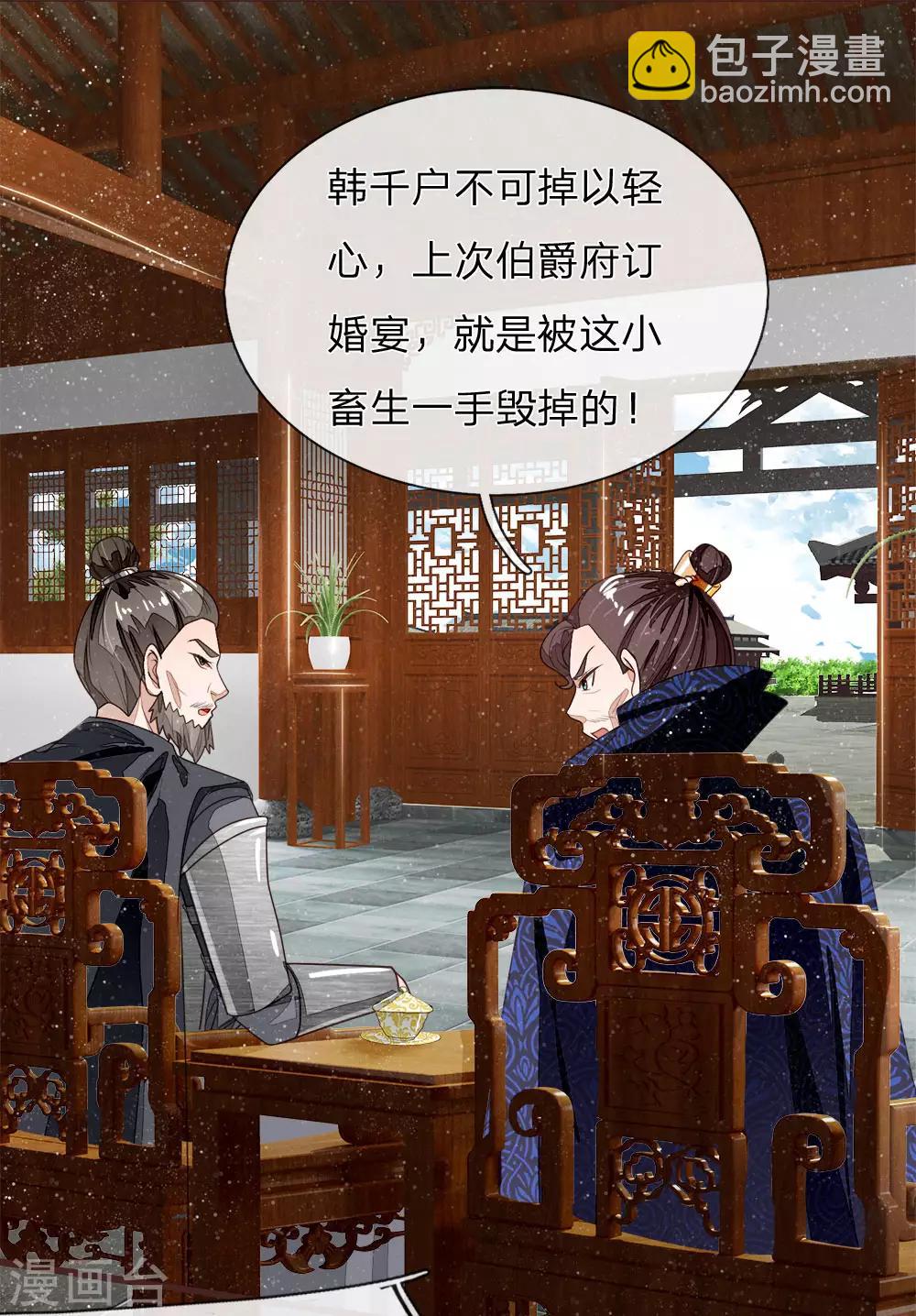 第81话 祝他倾家荡产，一无所有-第85话