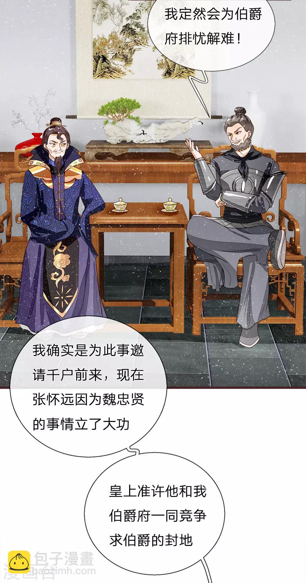 第81话 祝他倾家荡产，一无所有-第85话