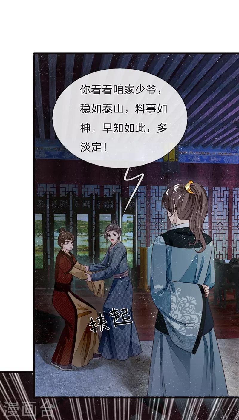 第83话 有人欢喜有人愁-第87话