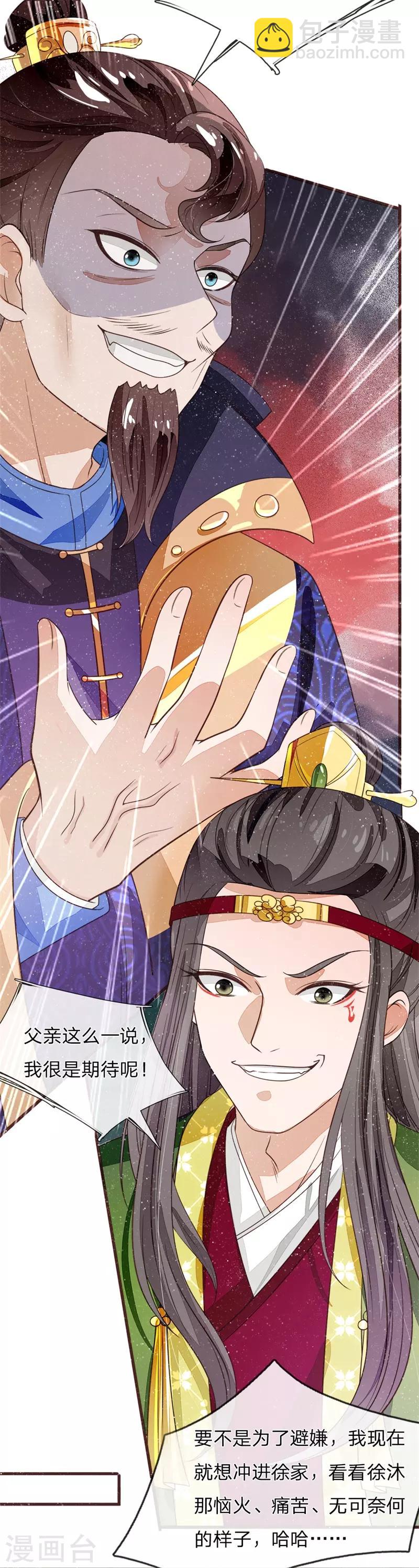 第83话 有人欢喜有人愁-第87话