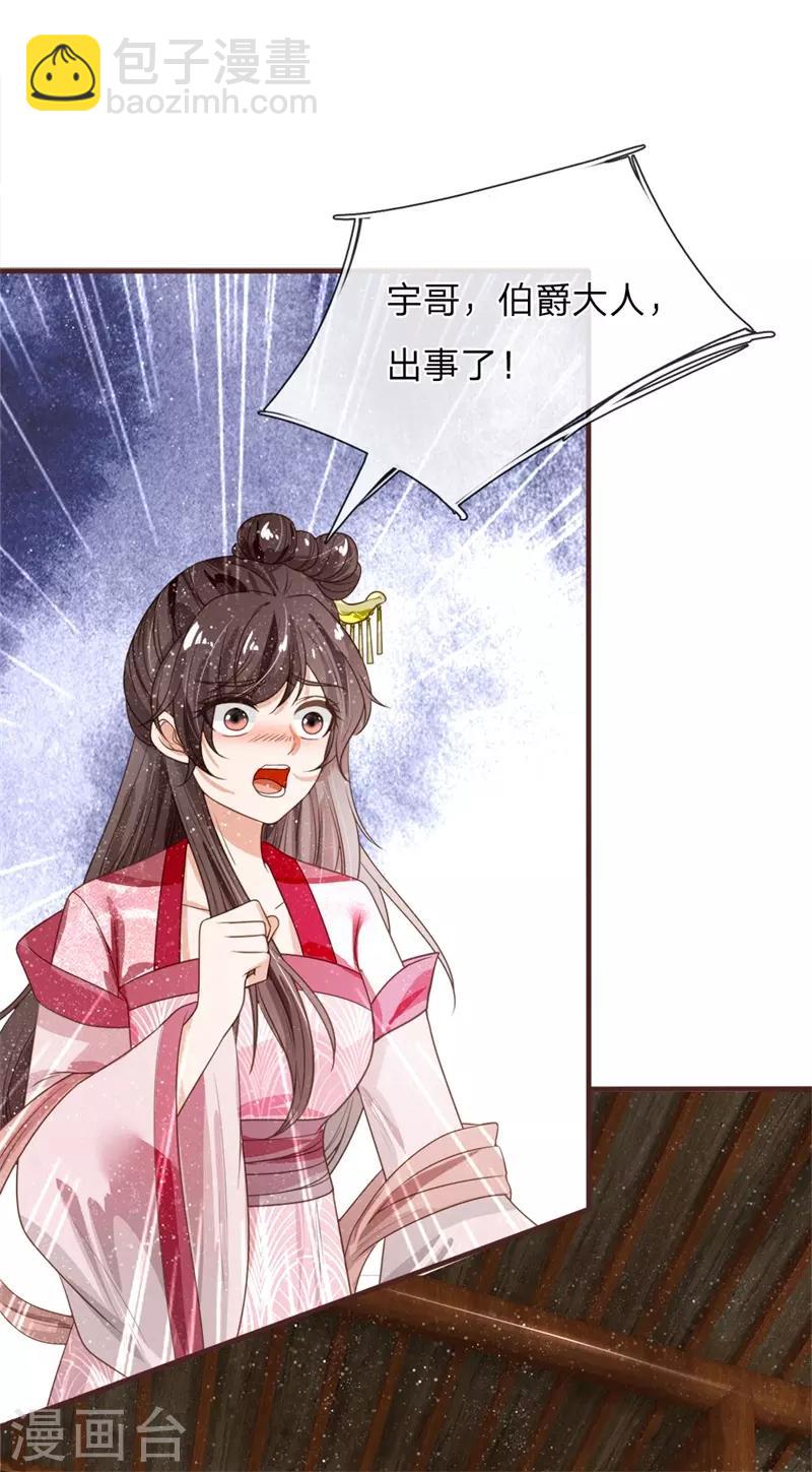 第83话 有人欢喜有人愁-第87话