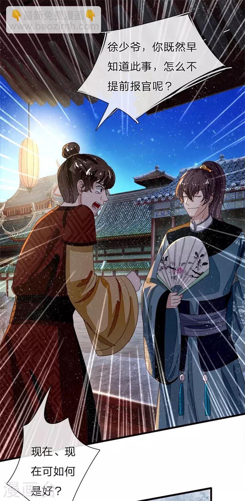 第83话 有人欢喜有人愁-第87话