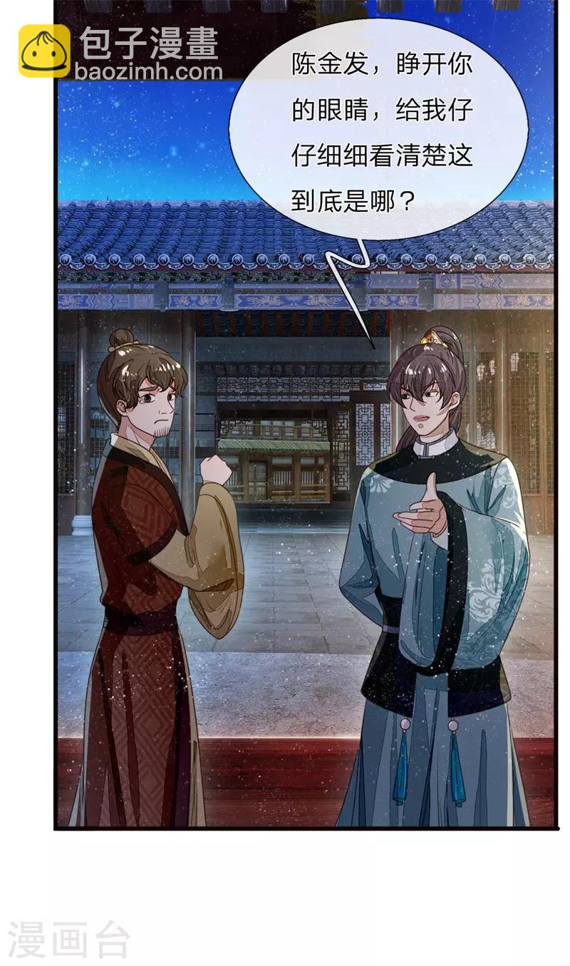 第83话 有人欢喜有人愁-第87话