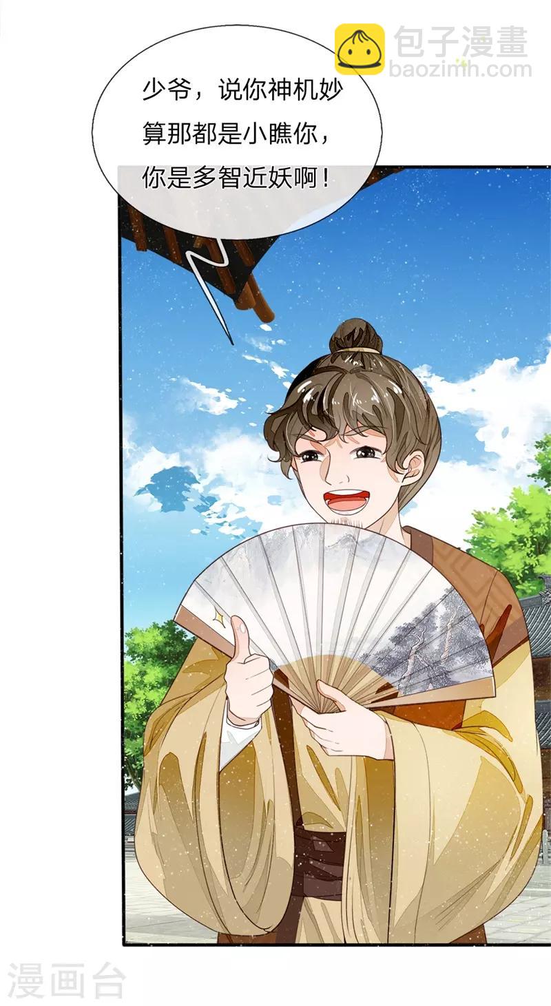 第85话 二狗告状-第89话