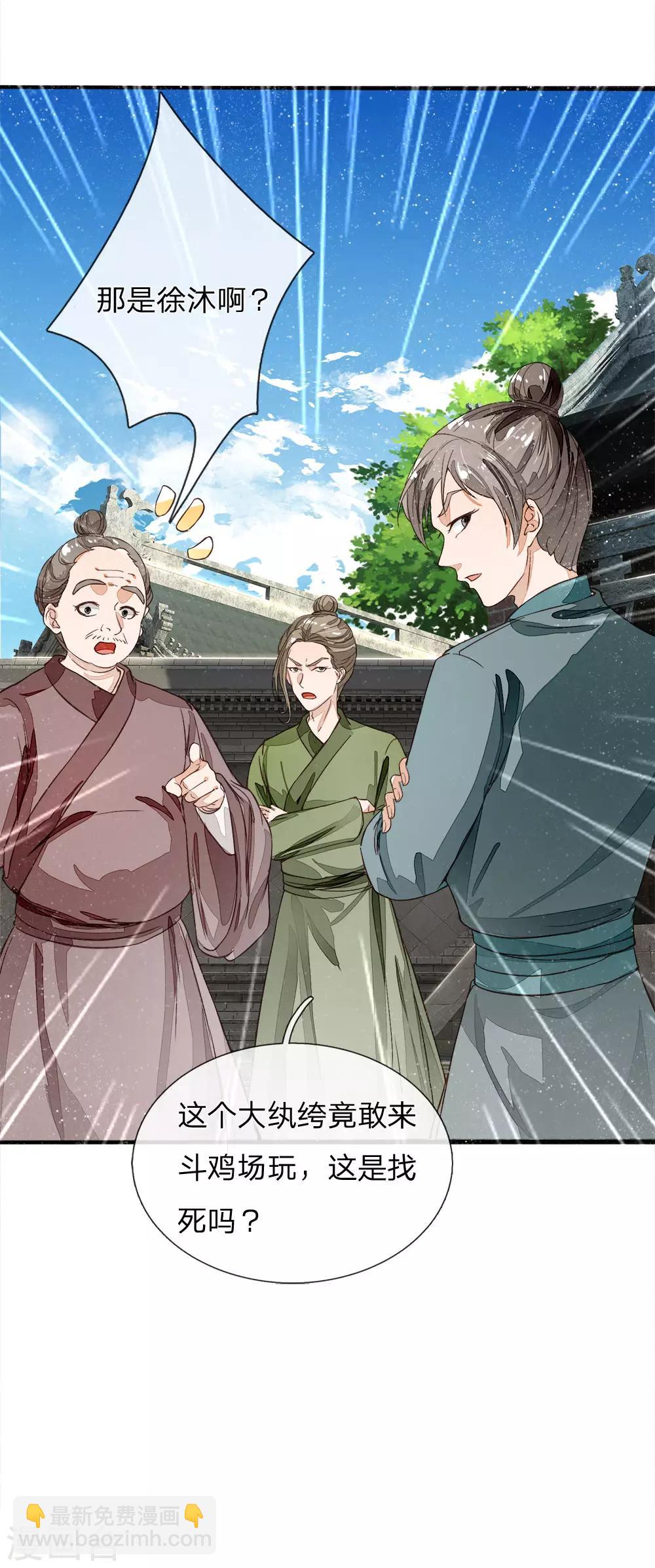 第87话 爷斗的不是鸡，是寂寞，是人生！-第91话