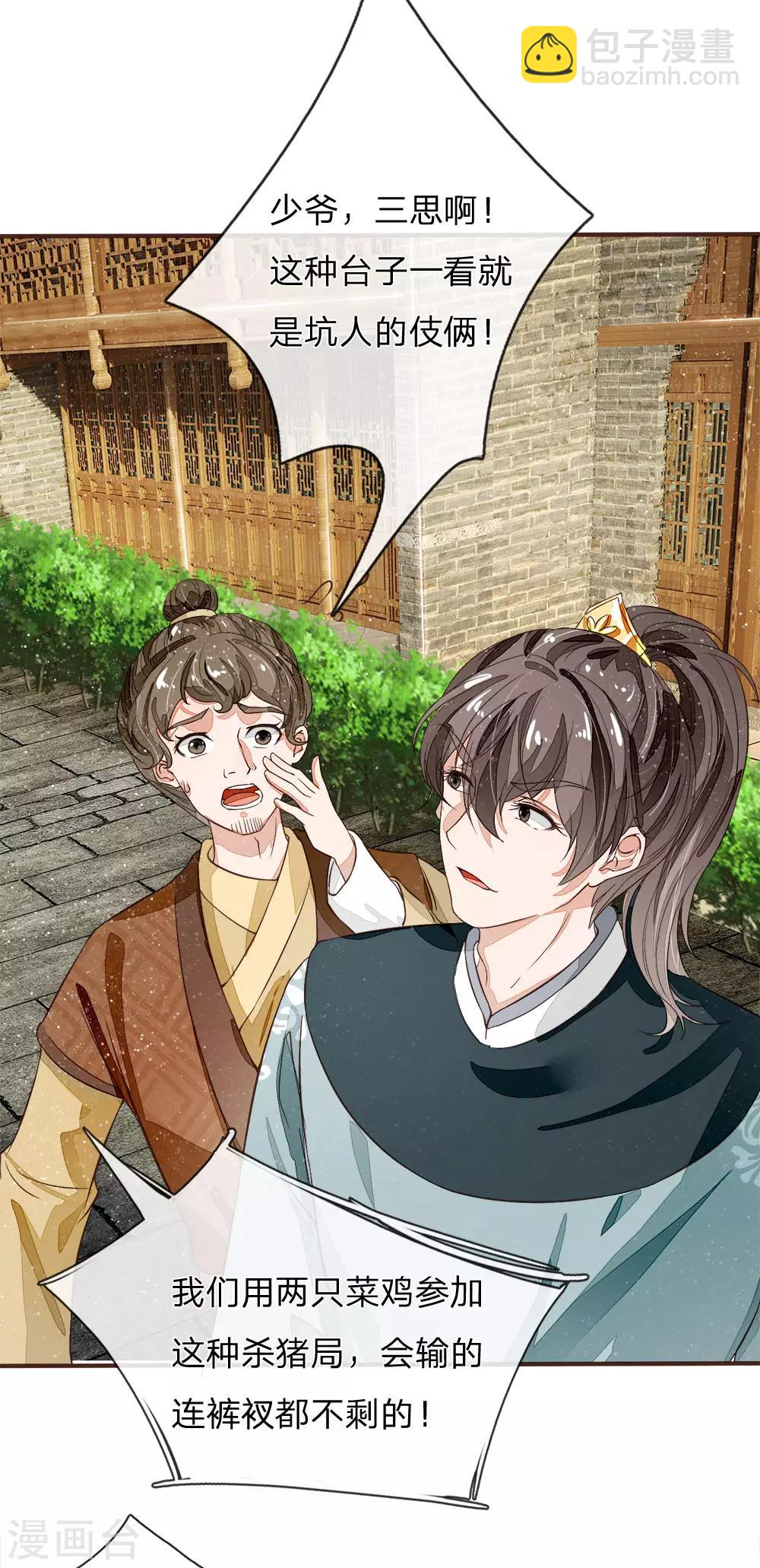 第87话 爷斗的不是鸡，是寂寞，是人生！-第91话