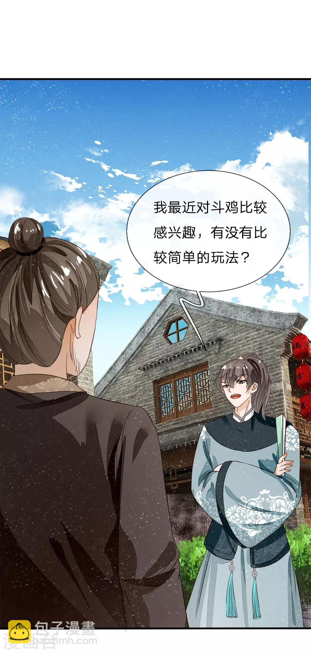 第87话 爷斗的不是鸡，是寂寞，是人生！-第91话