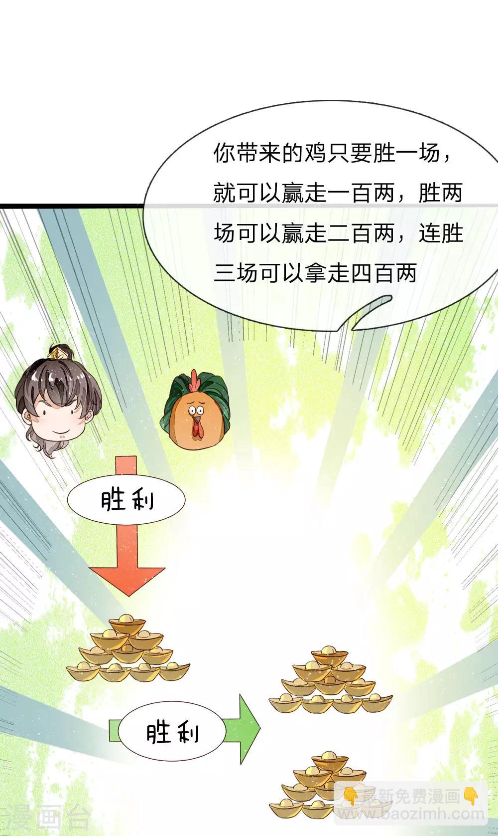 第87话 爷斗的不是鸡，是寂寞，是人生！-第91话