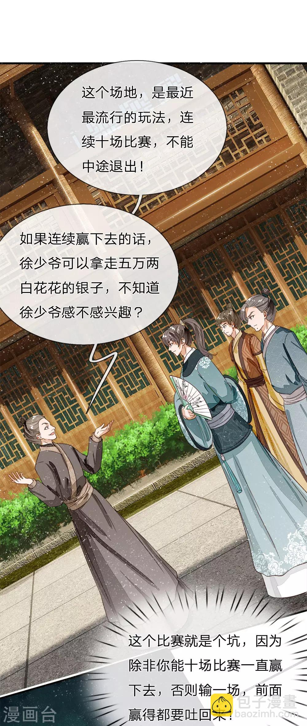 第87话 爷斗的不是鸡，是寂寞，是人生！-第91话