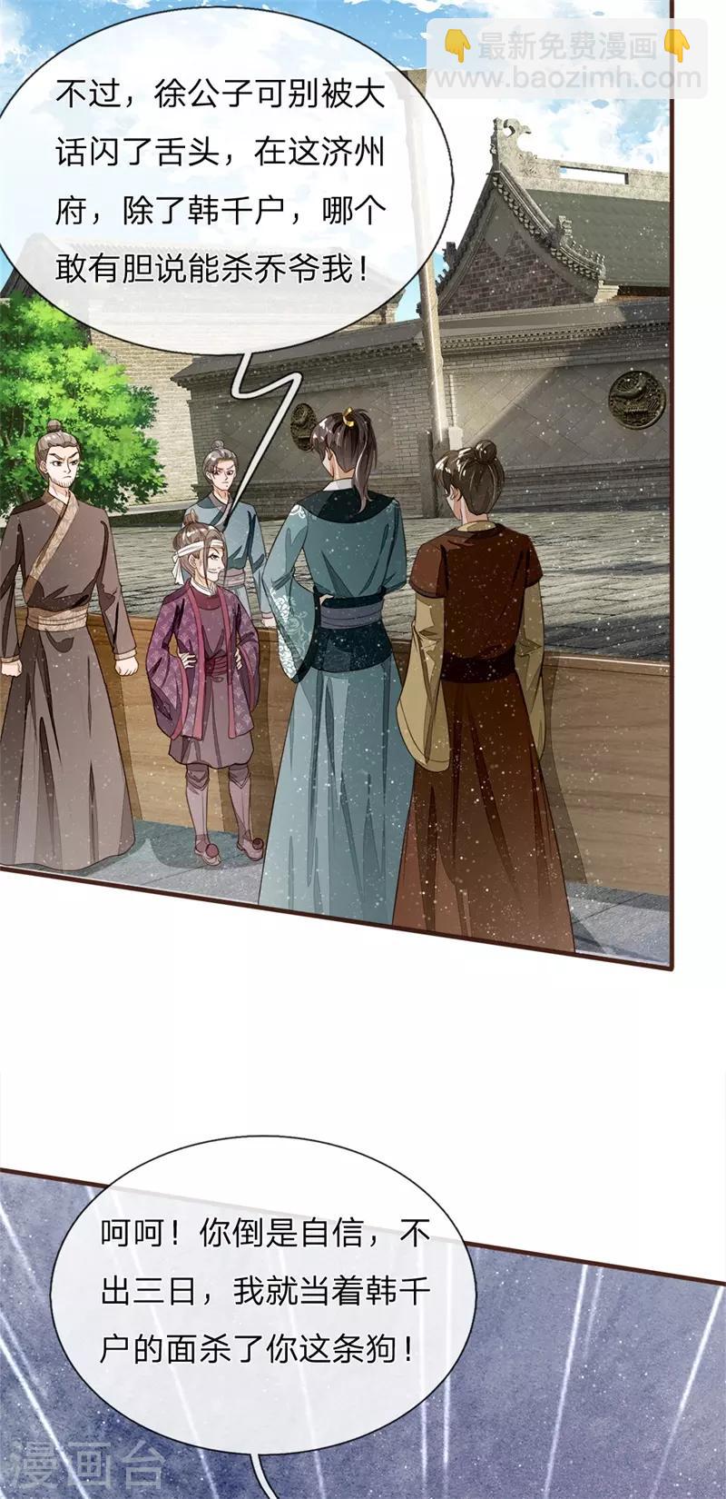 史上第一紈絝(舊) - 第93話 今日斷了你雙腿，信不信？ - 3