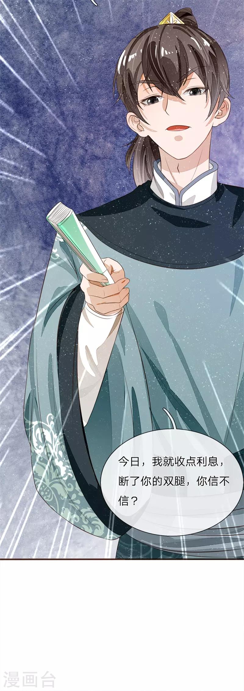 史上第一紈絝(舊) - 第93話 今日斷了你雙腿，信不信？ - 4