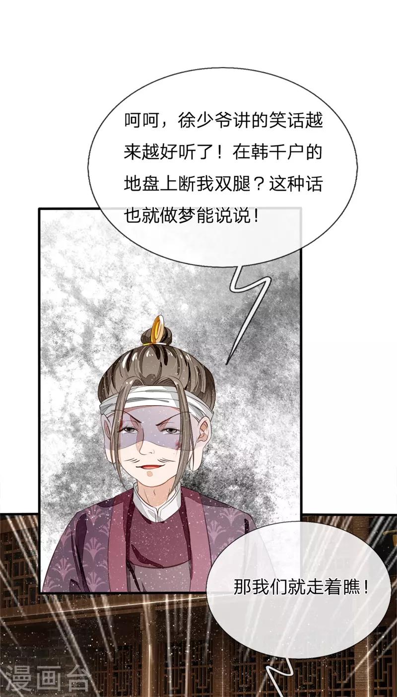 史上第一紈絝(舊) - 第93話 今日斷了你雙腿，信不信？ - 1