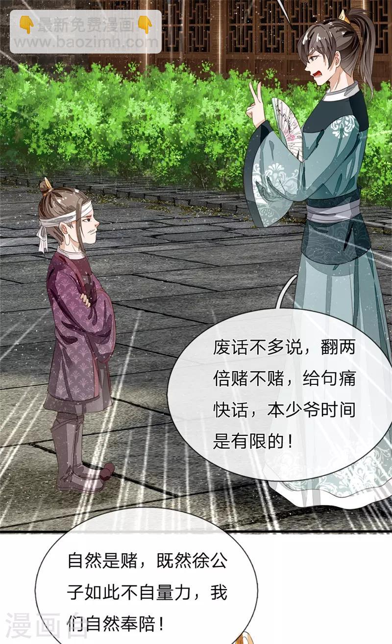 史上第一紈絝(舊) - 第93話 今日斷了你雙腿，信不信？ - 2