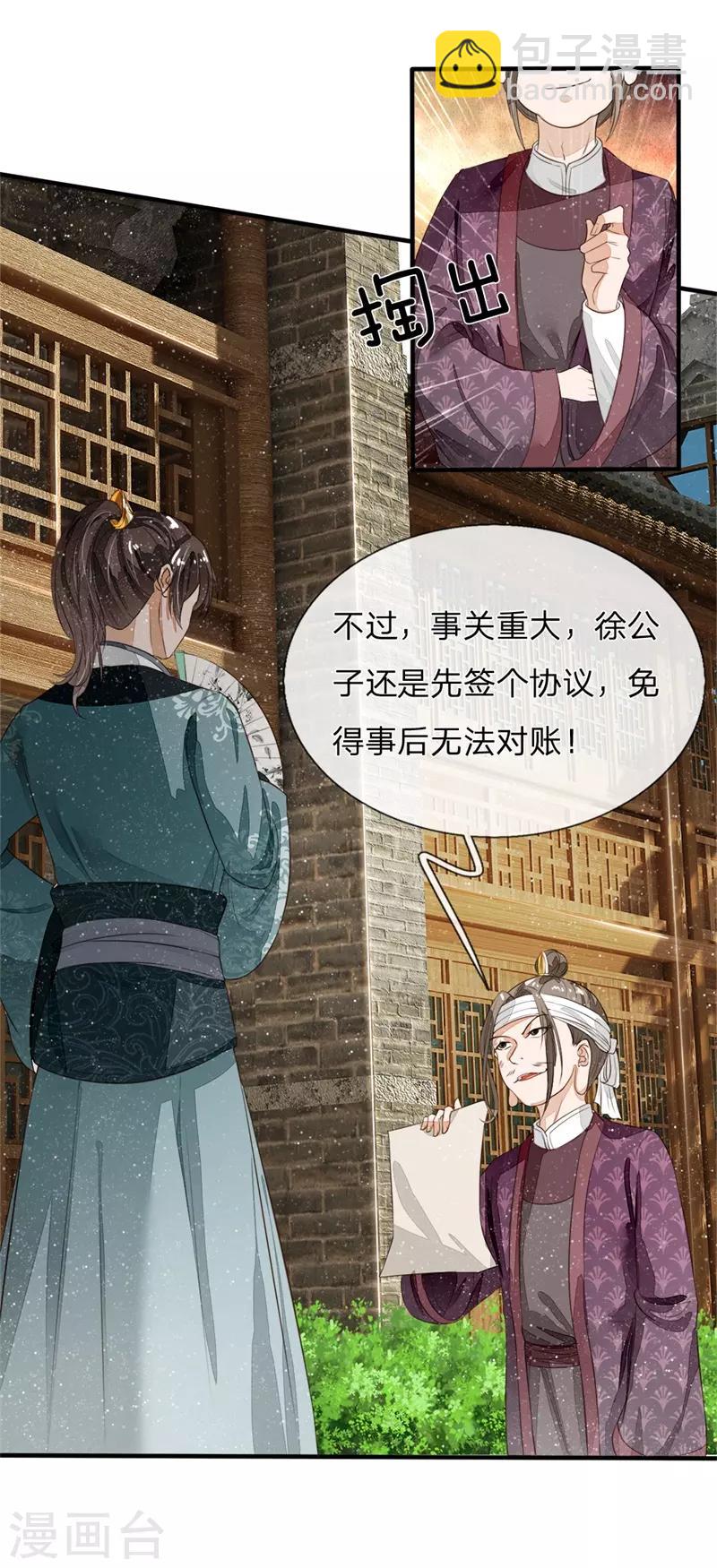 史上第一紈絝(舊) - 第93話 今日斷了你雙腿，信不信？ - 4