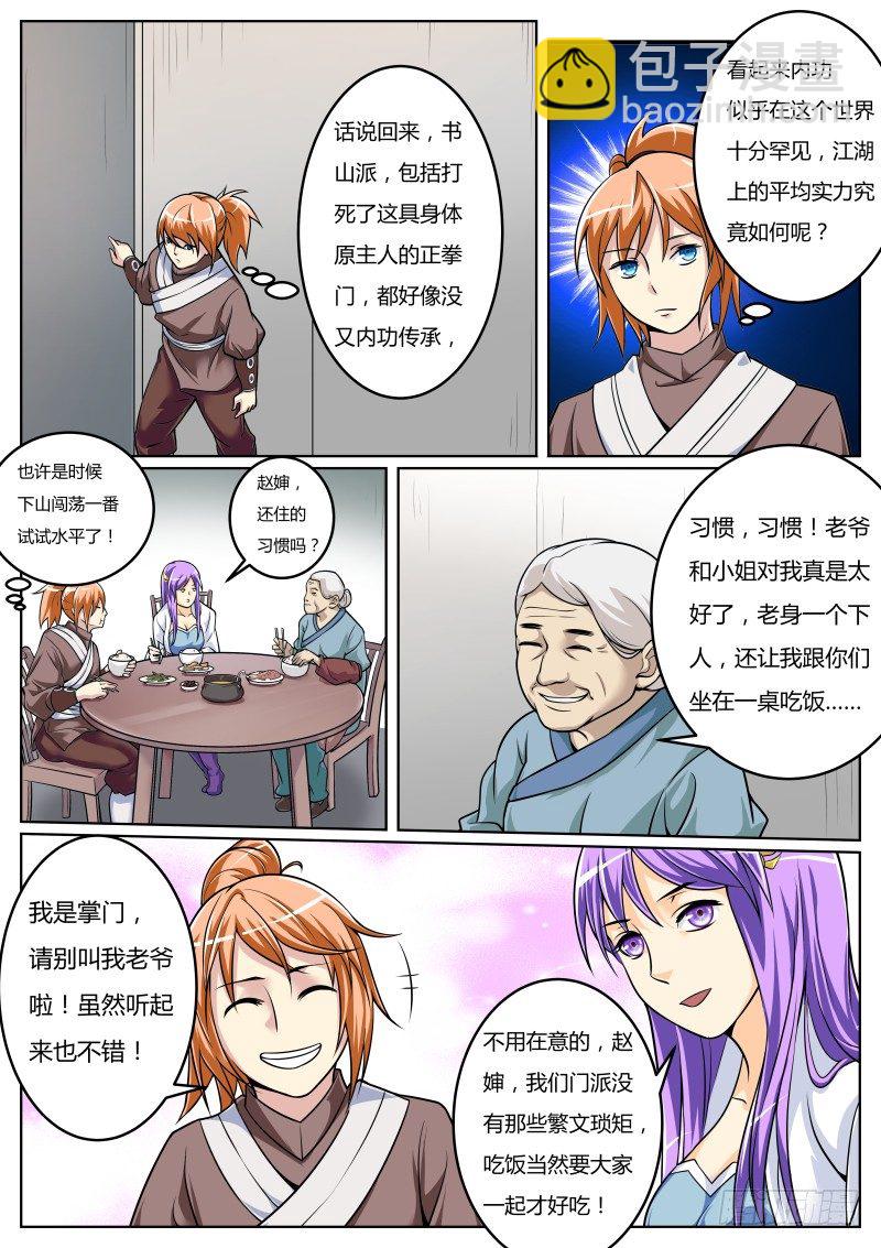 比武：叶文vs师妹-第11话