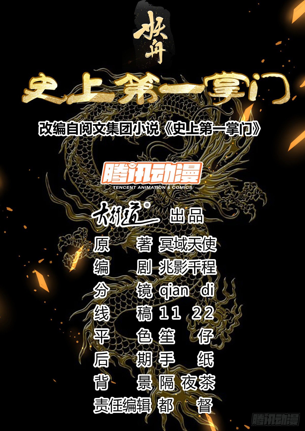 第三季01 蜀山派危机-第103话