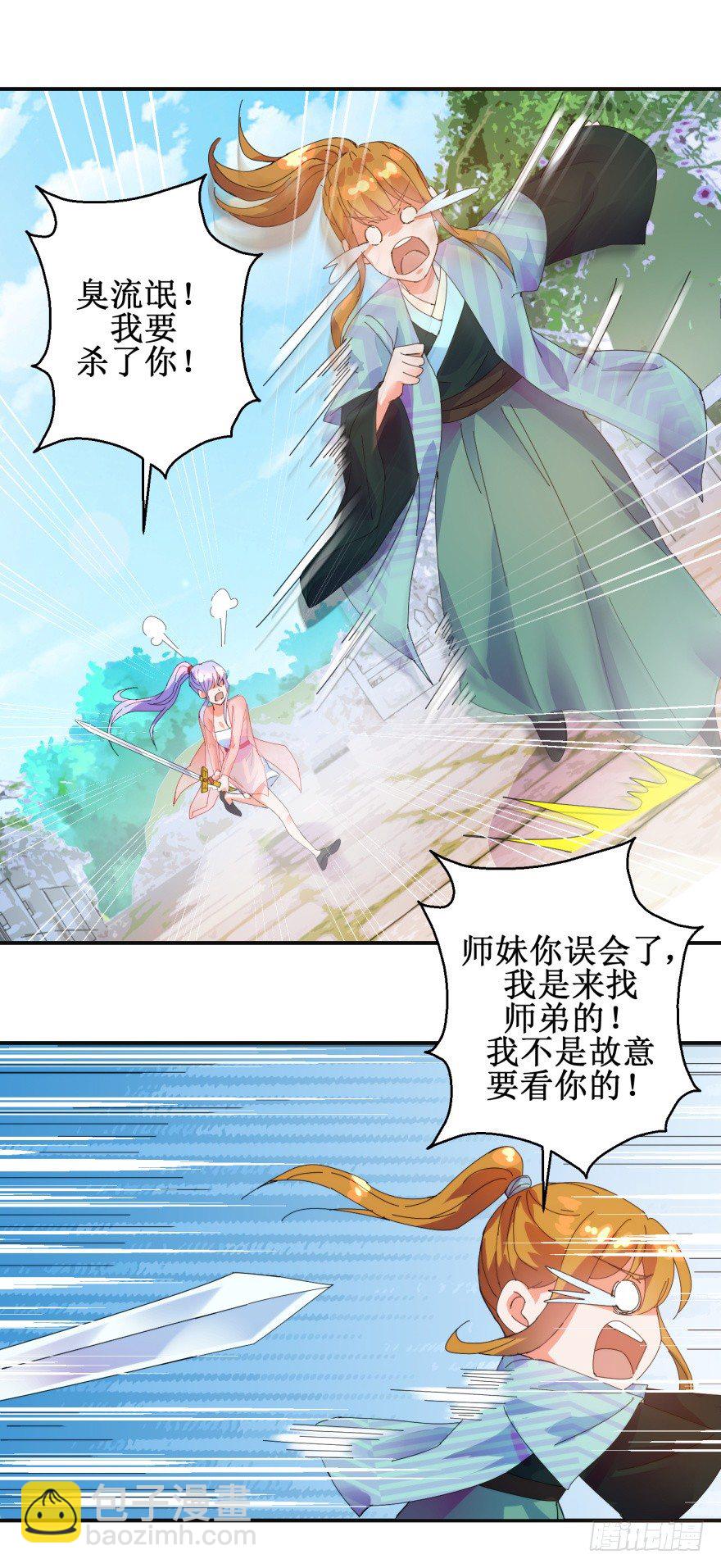 第三季01 蜀山派危机-第103话