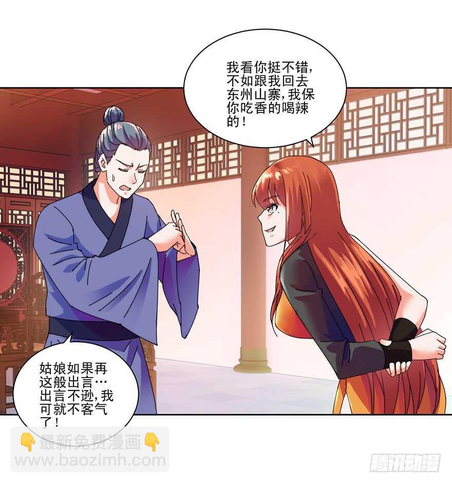 第三季11 女土匪抢人-第115话