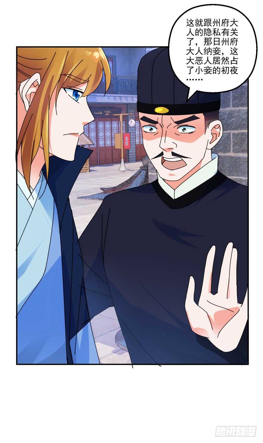 采花大盗和魔教中人-第121话