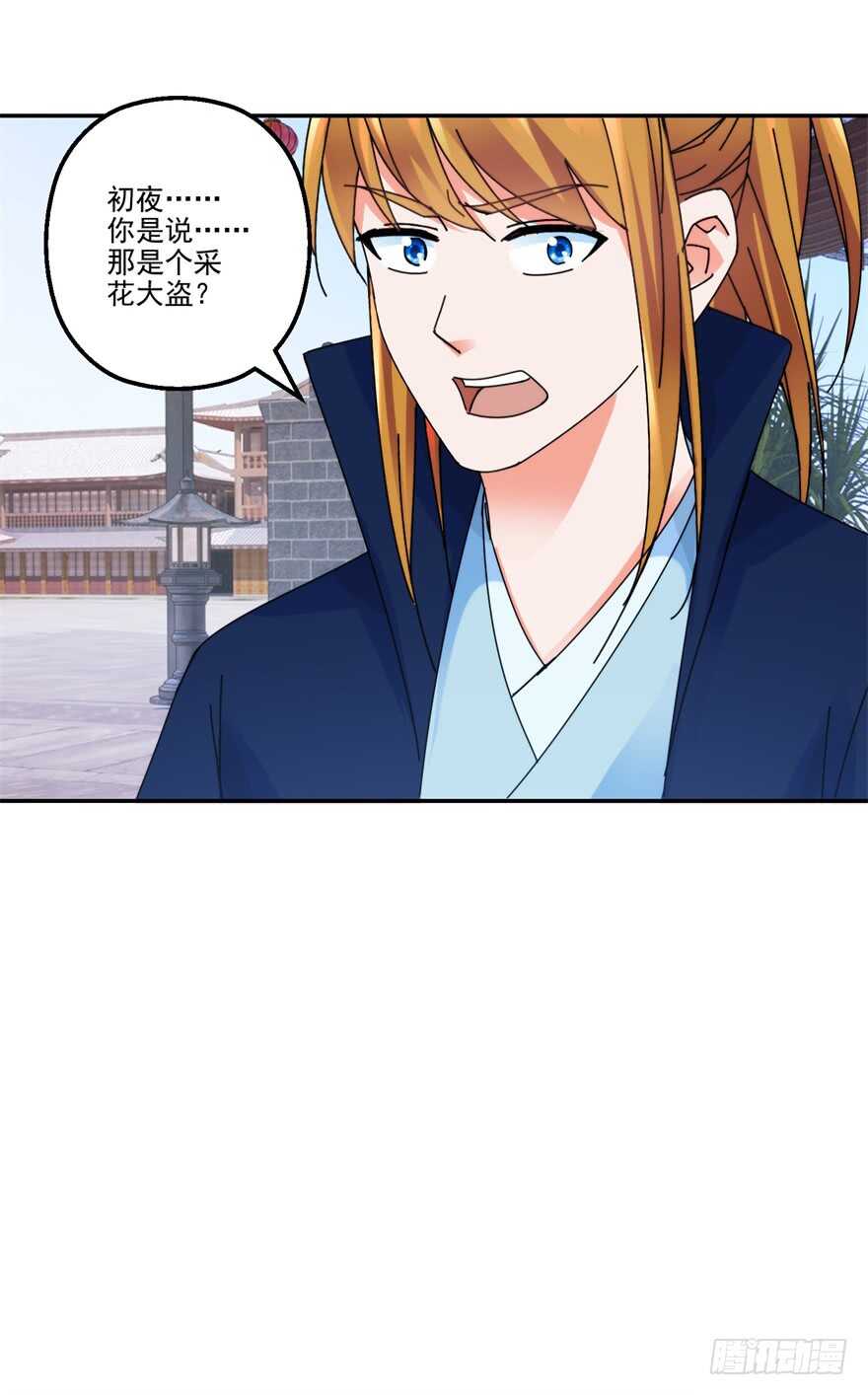 采花大盗和魔教中人-第121话
