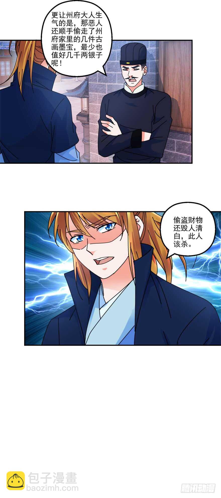 采花大盗和魔教中人-第121话